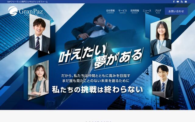 グランパスコンサルティング株式会社の公式サイト