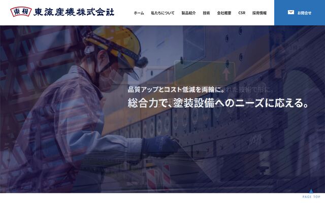 東海産機株式会社の公式サイト