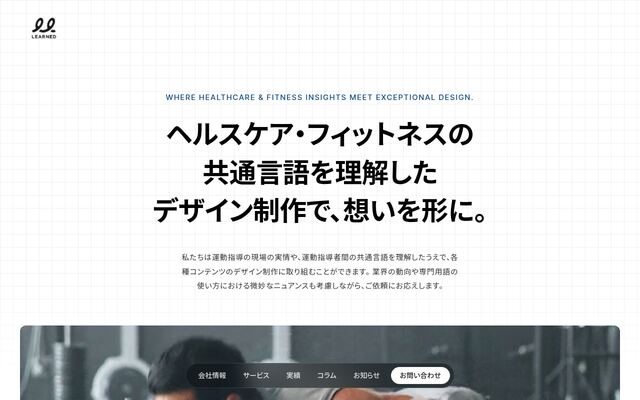 株式会社ＬＥＡＲＮＥＤの公式サイト