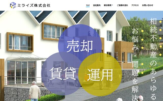 ミライズ株式会社