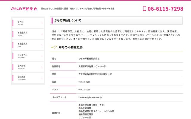 かもめ不動産株式会社の公式サイト