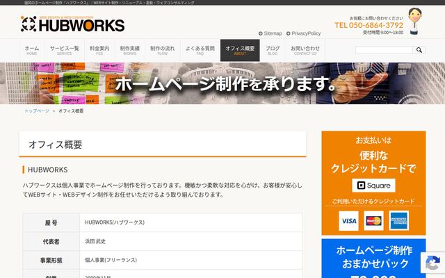 ＨＵＢＷＯＲＫＳ