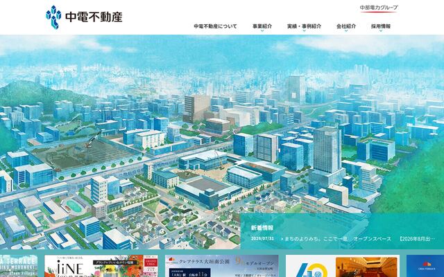 中電不動産株式会社の公式サイト