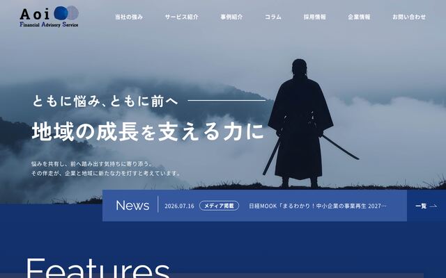 株式会社あおいＦＡＳの公式サイト