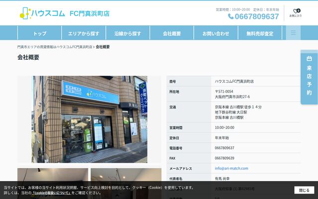 株式会社有ｍａｔｃｈホームの公式サイト