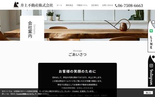 井上不動産株式会社の公式サイト