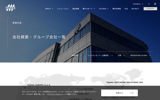 タジマ工業株式会社の公式サイト