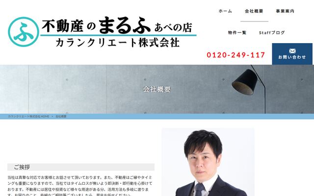 カランクリエート株式会社の公式サイト