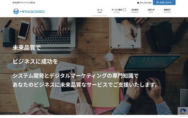 ミラクシード株式会社の公式サイト
