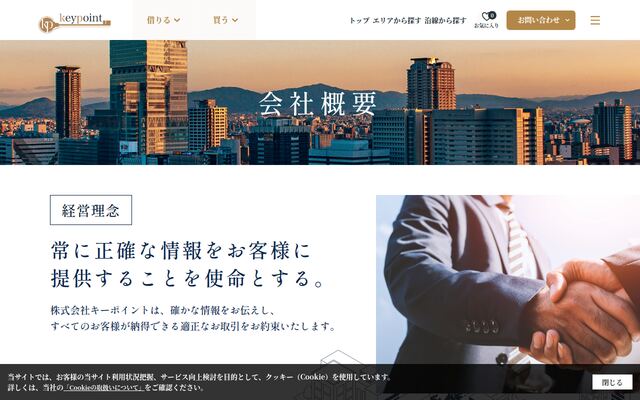 株式会社キーポイントの公式サイト