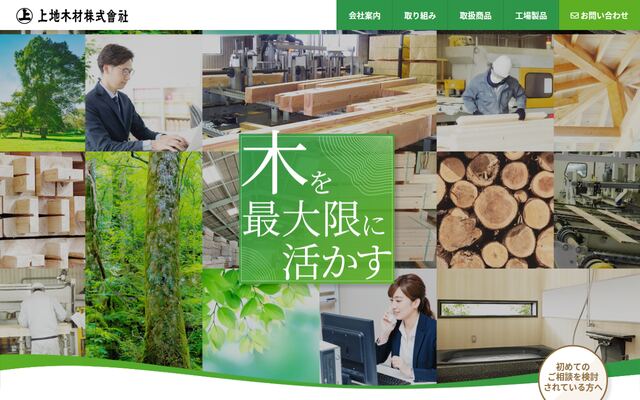 上地木材株式会社の公式サイト