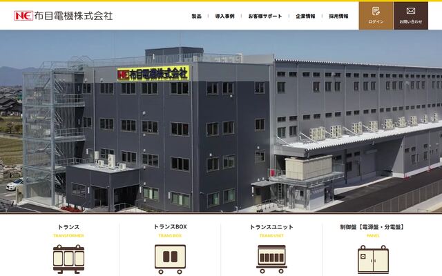 布目電機株式会社の公式サイト