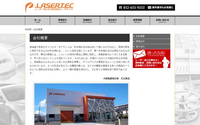 株式会社レーザテックの公式サイト