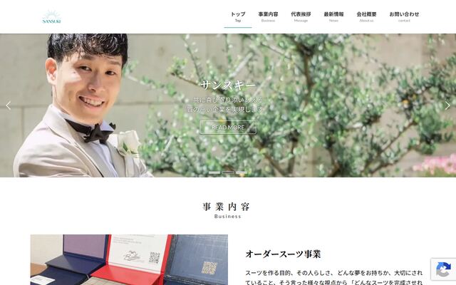 株式会社サンスキー