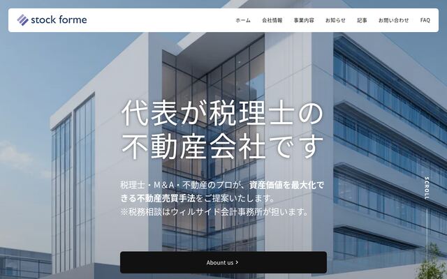 株式会社ストックフォルムの公式サイト