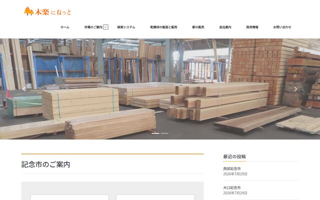 株式会社東海木材相互市場の公式サイト