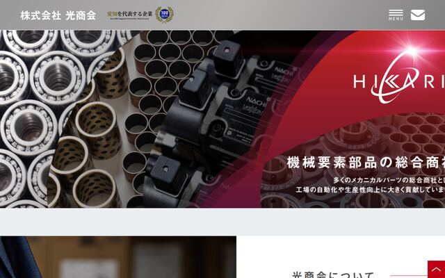 株式会社光商会の公式サイト