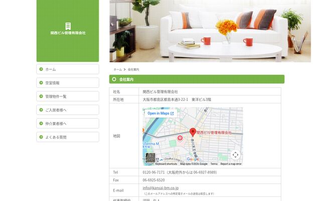 関西ビル管理有限会社の公式サイト