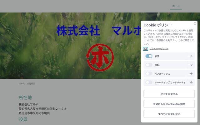 株式会社マルホの公式サイト