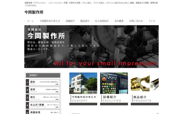 有限会社今岡製作所の公式サイト