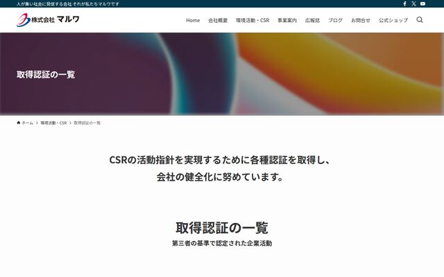 株式会社マルワの公式サイト