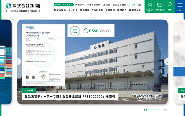 株式会社折兼の公式サイト