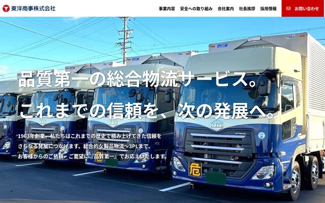 東洋商事株式会社の公式サイト