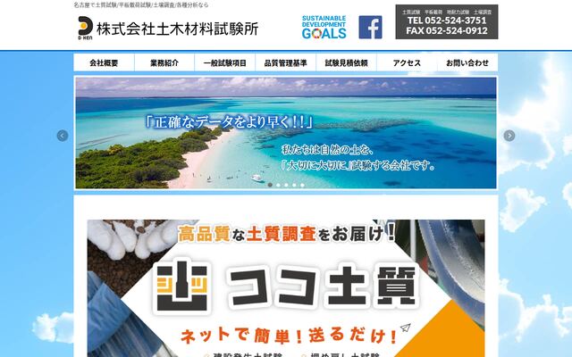 株式会社土木材料試験所の公式サイト