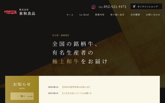 株式会社東和食品の公式サイト