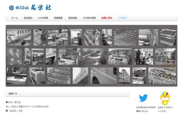 株式会社名栄社の公式サイト