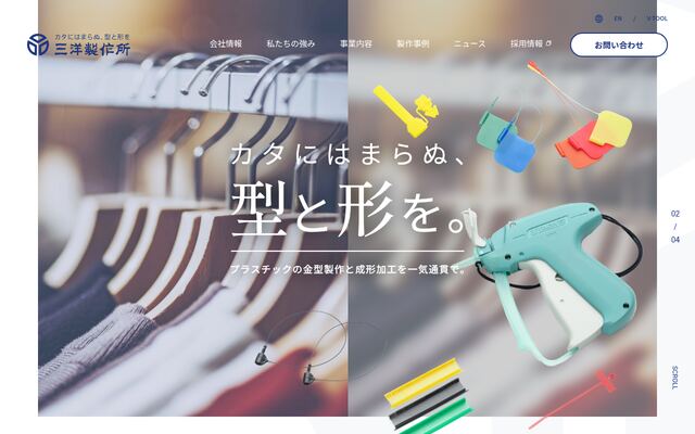 株式会社三洋製作所