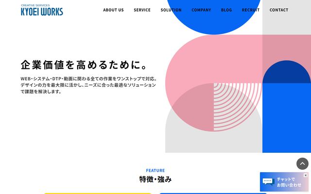 株式会社共栄ワークスの公式サイト