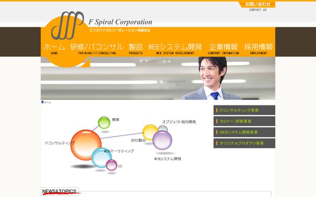 エフスパイラルコーポレーション有限会社の公式サイト