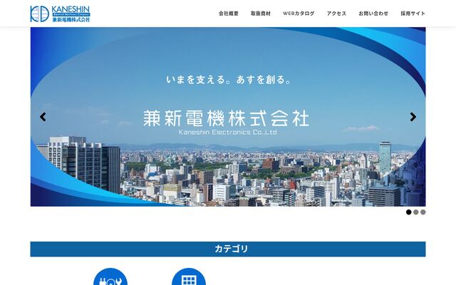 兼新電機株式会社の公式サイト