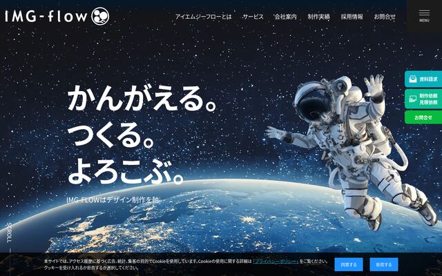 有限会社アイエムジーフローの公式サイト