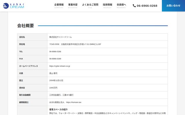 株式会社サイバードリーム