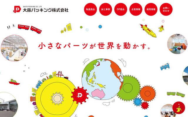 大藤パッキング株式会社の公式サイト