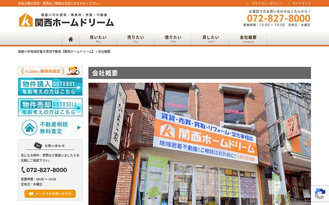 有限会社関西ホームドリームの公式サイト