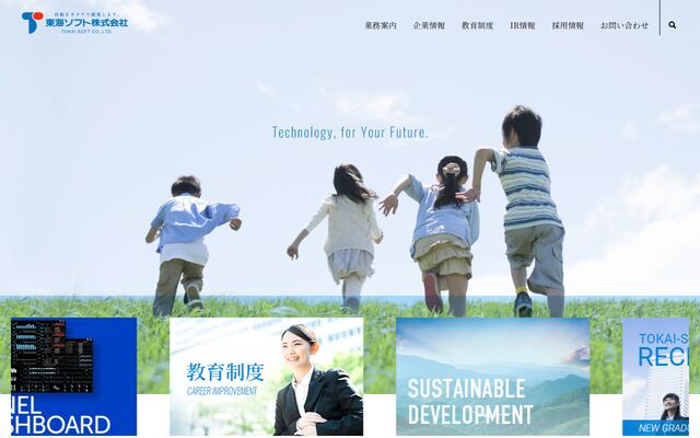 東海ソフト株式会社の公式サイト