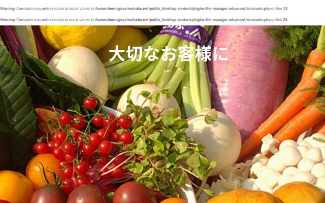 名古屋促成青果株式会社の公式サイト