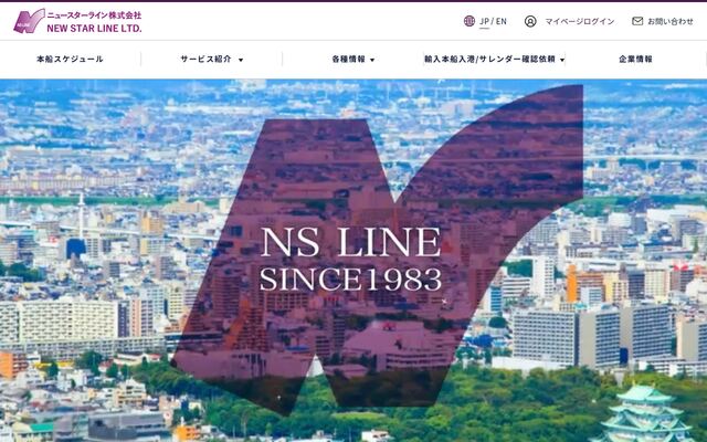 ニュースターライン株式会社の公式サイト