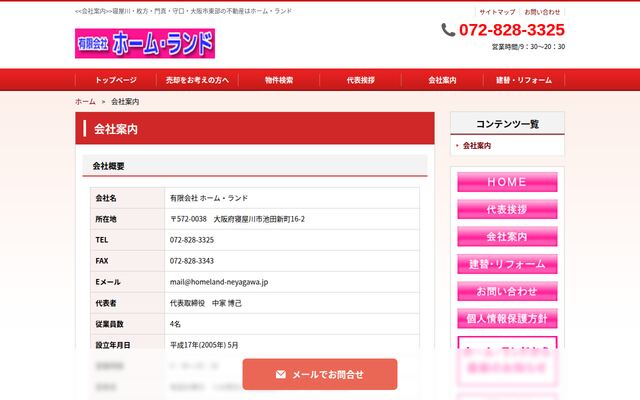 有限会社ホーム・ランドの公式サイト