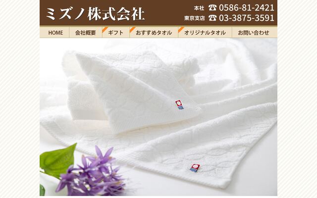 ミズノ株式会社の公式サイト