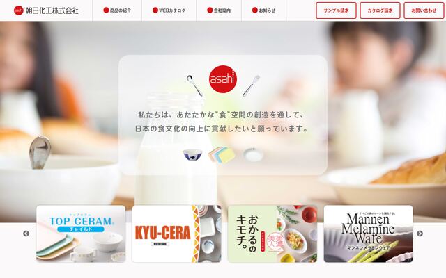 朝日化工株式会社の公式サイト