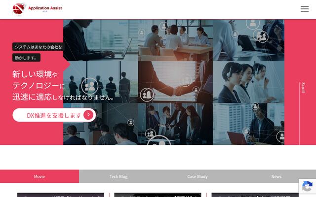 アプリケーションアシスト株式会社
