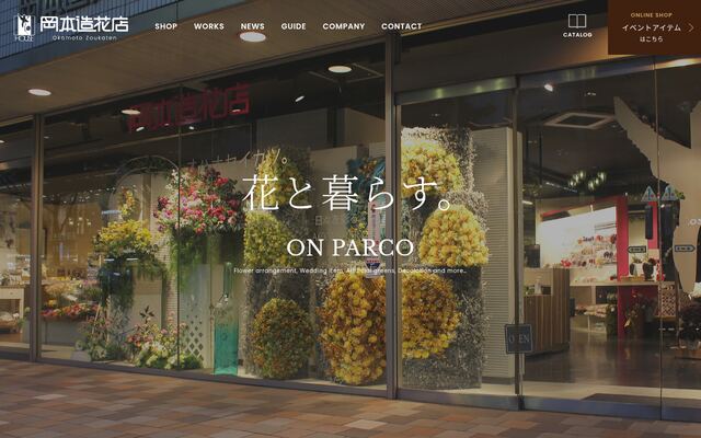 株式会社岡本造花店の公式サイト