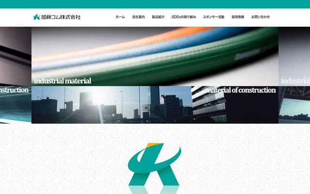 加藤ゴム株式会社の公式サイト