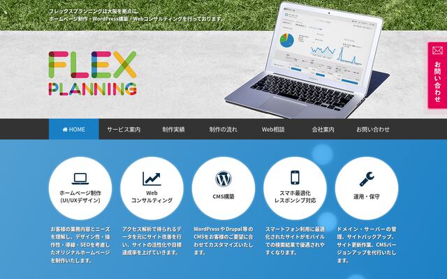 合同会社フレックスプランニング