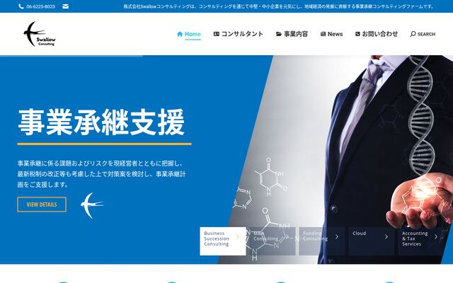 株式会社Ｓｗａｌｌｏｗコンサルティングの公式サイト