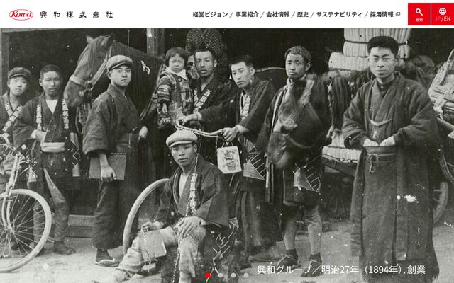 興和株式会社の公式サイト